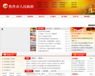 焦作市人民政府