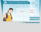 湖北省学生学籍网络管理系统