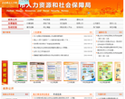 佛山市人力资源和社会保障局