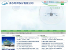 凌志环保