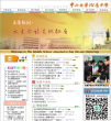 中山大学附属中学
