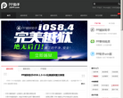 25PP苹果越狱专区