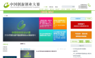 中国创新创业大赛