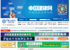 中国法律网