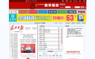 长江日报数字报