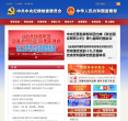 中央纪委监察部网站