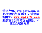 东莞市公路客运网上售票系统