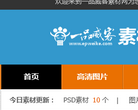 一品威客素材网