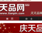 天品网