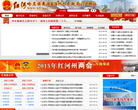 红河州政府网