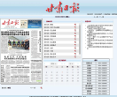 《甘肃日报》数字报