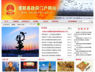 濮阳县政府网