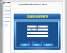 杭州违章查询网