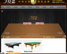 上海久斯台球桌