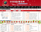中国国际剧本网