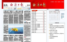 经济日报数字报