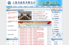 上海市政府采购中心
