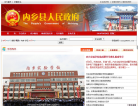内乡县人民政府网