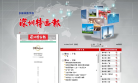 深圳特区报数字报