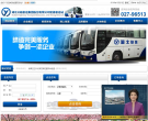 湖北公路客运(集团)有限公司宏基客运站