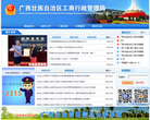 广西红盾网广西壮族自治区工商行政管理局