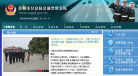 苏州市公安局交通巡逻警察支队网站