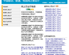 中国移动、联通、电信网上营业厅