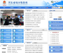 河北省地方税务局