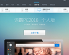 金山词霸官方下载