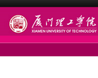 厦门理工学院招生网