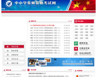 中小学教师资格考试