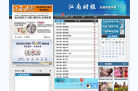 江南时报