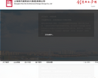 上海现代建筑设计（集团）有限公司