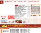 郸城县人民政府网
