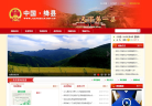 绛县人民政府