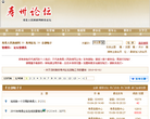 寿县人民政府论坛