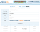 ICP网站备案查询