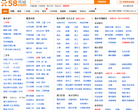 58同城衡水分类信息